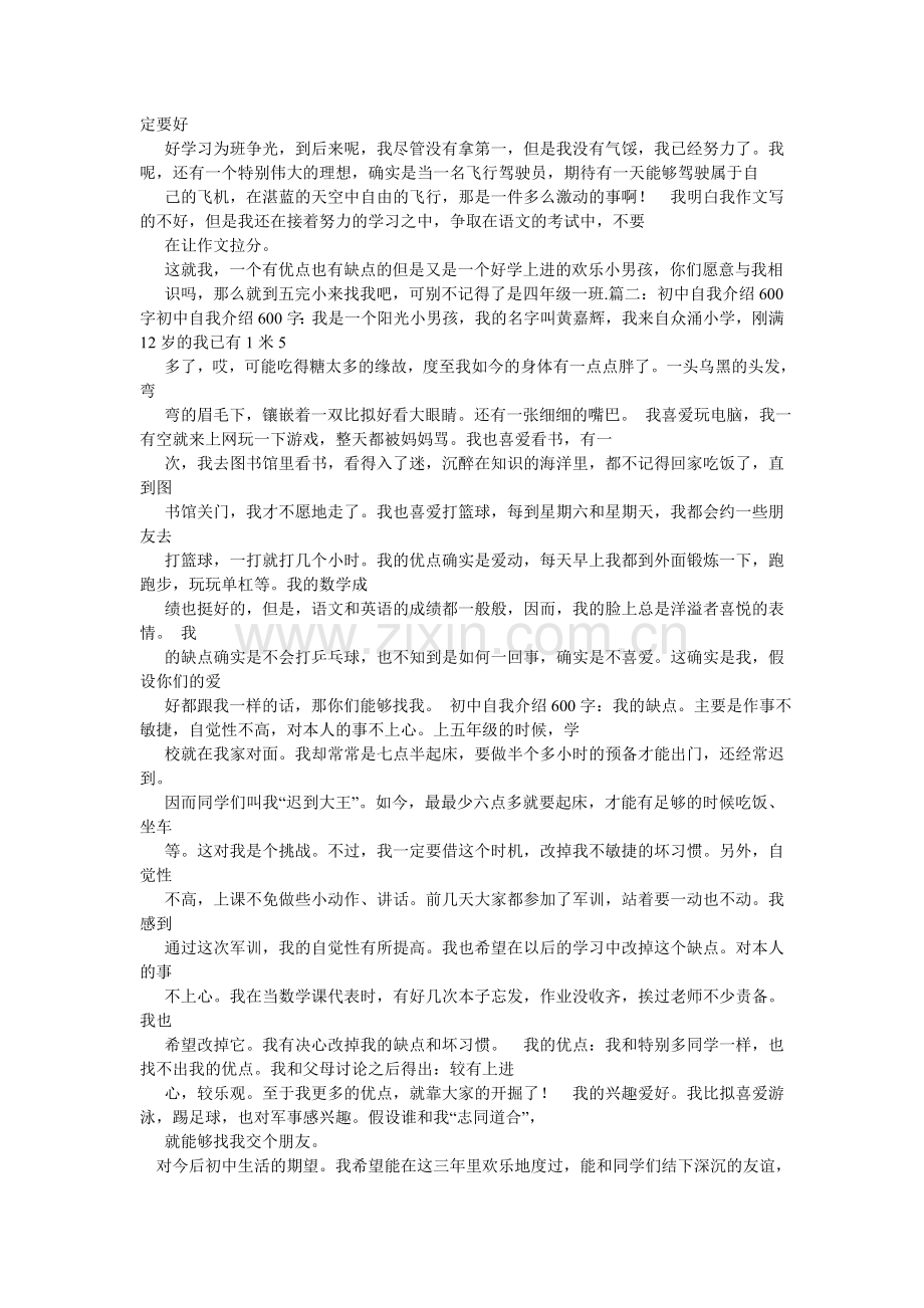 谈谈个ۥ人修养作文600字.doc_第2页