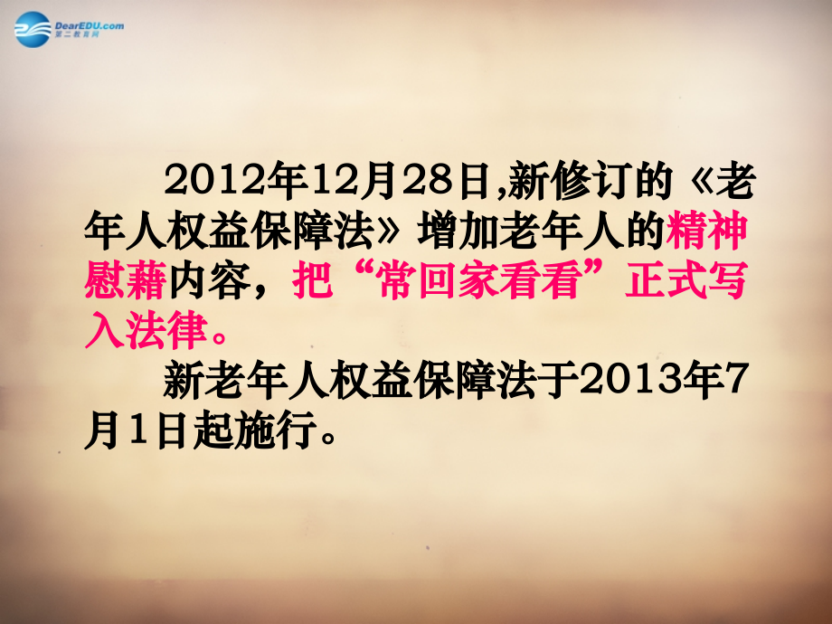 八年级政治下册 第2课 第1框 公民的义务课件 新人教版 课件.ppt_第1页