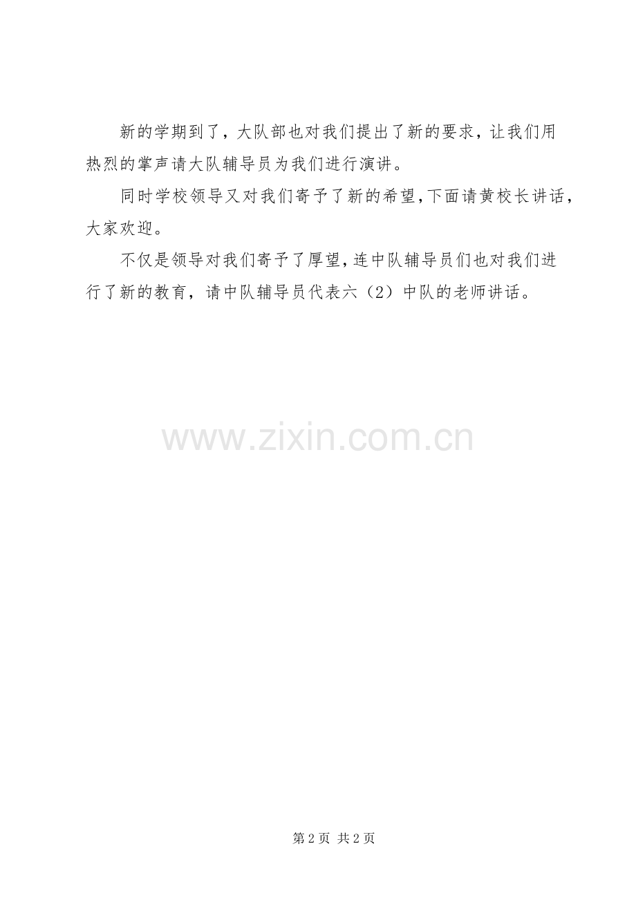 20XX年开学季主持稿(2).docx_第2页