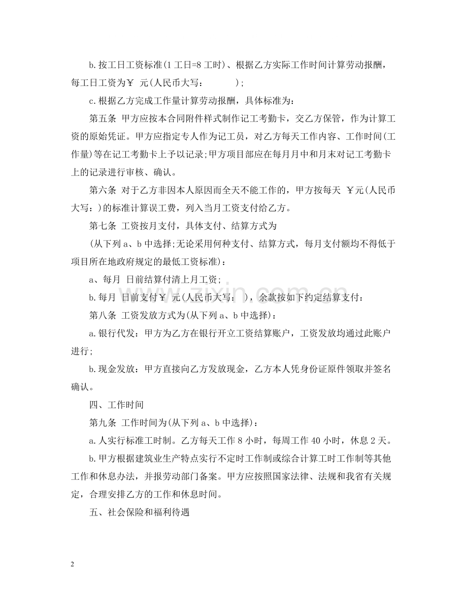 农民工标准劳动合同范本2.docx_第2页