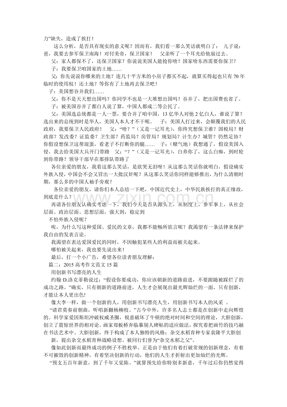 落后就要挨打作文.doc_第2页