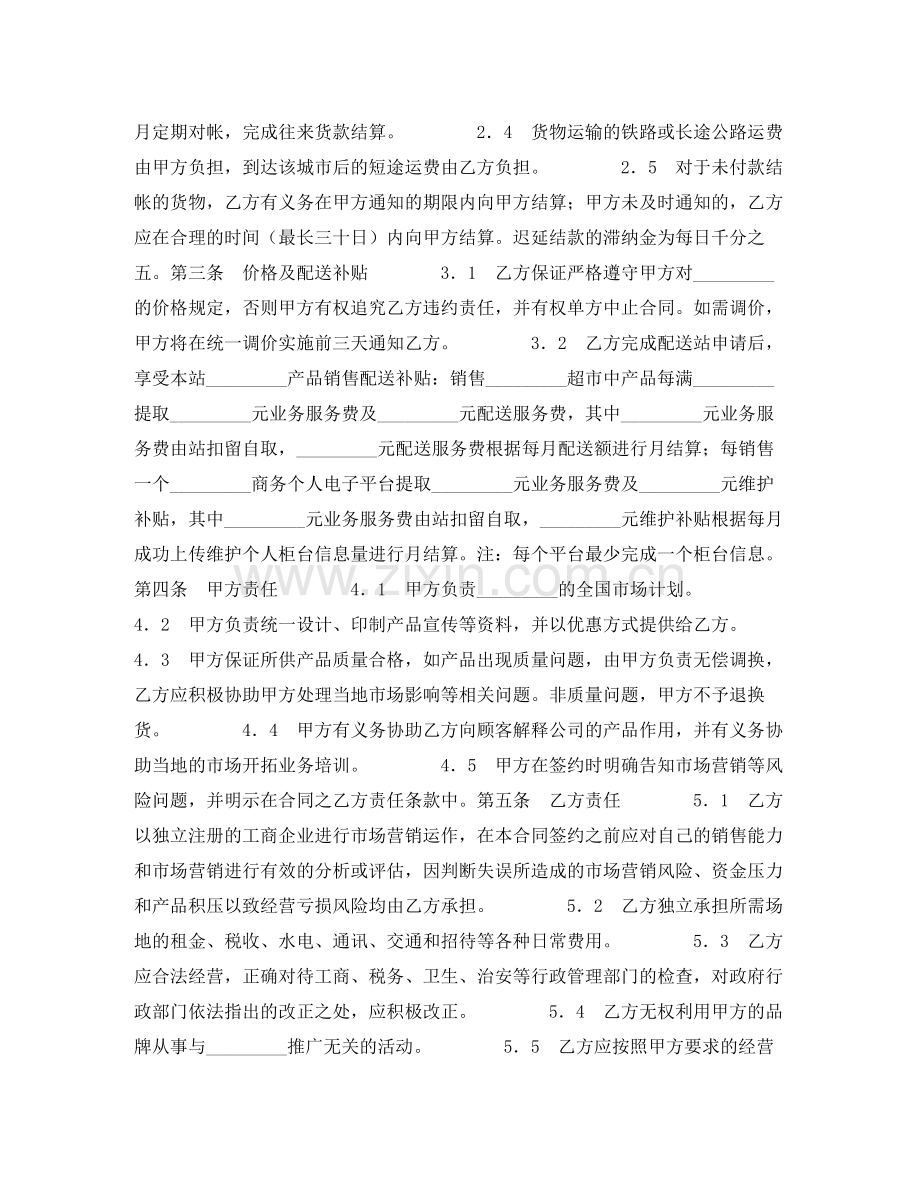 配送站合同.docx_第2页