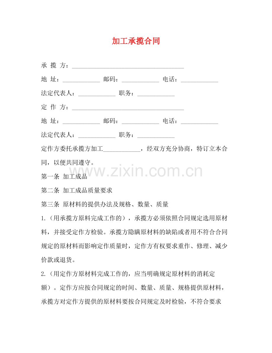 加工承揽合同2).docx_第1页