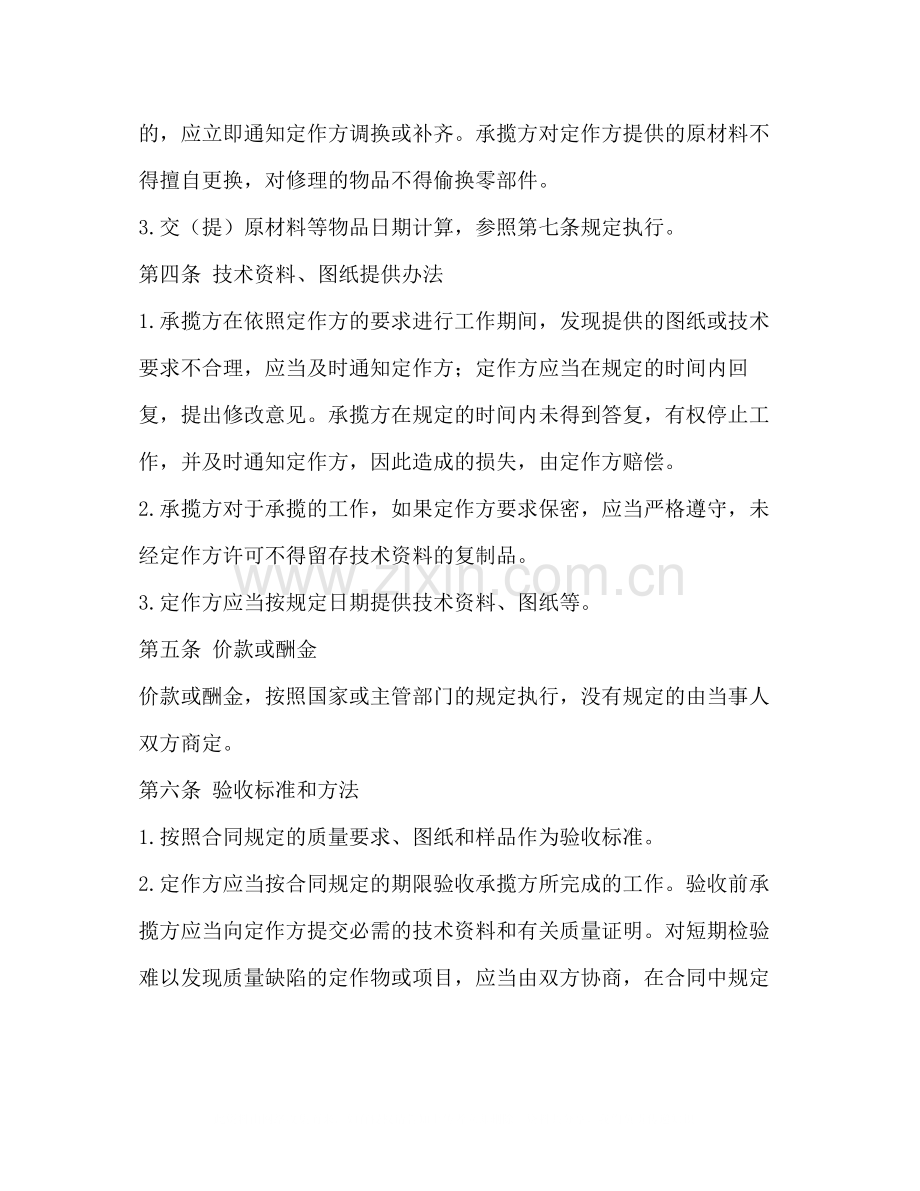 加工承揽合同2).docx_第2页