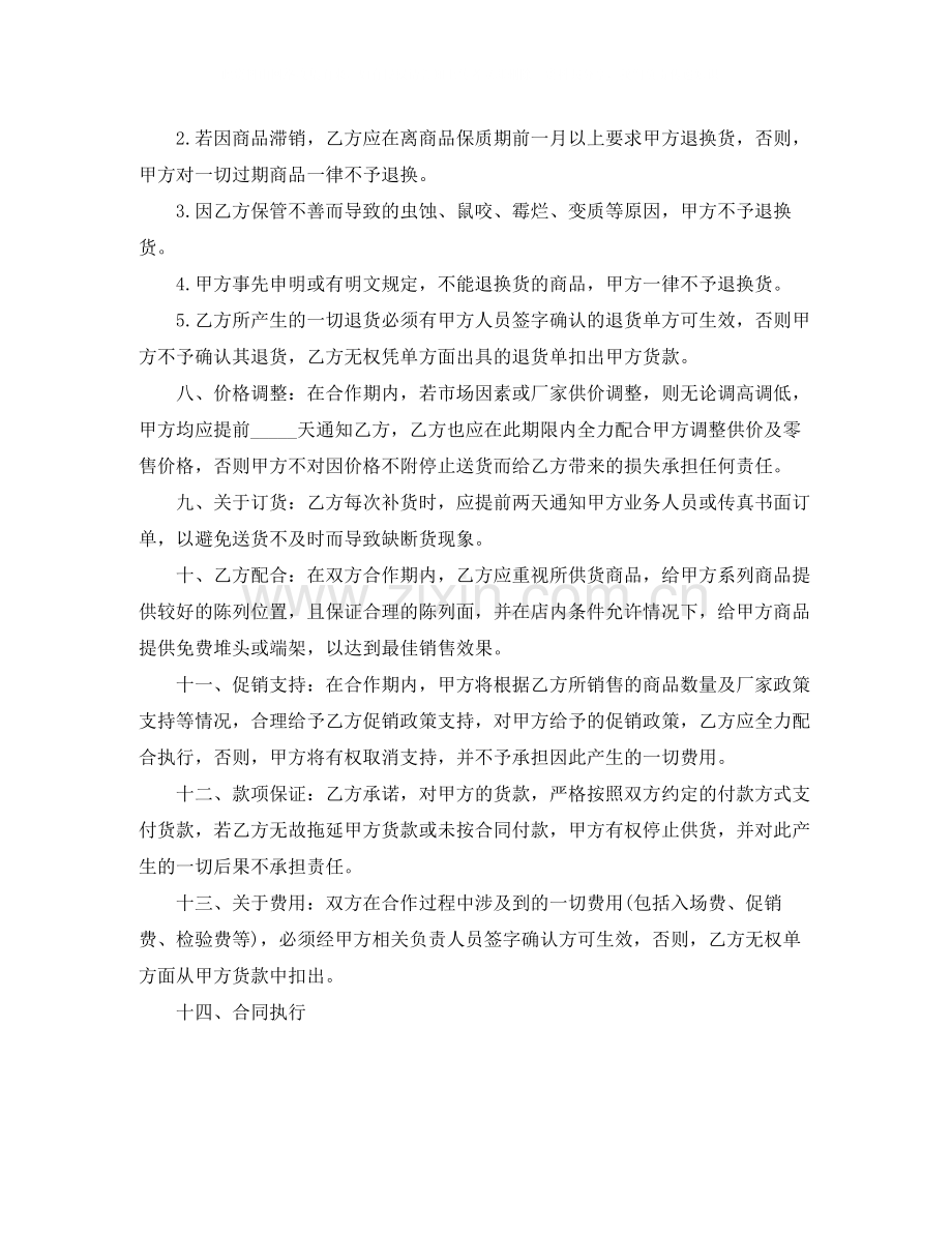 生活日用品购销合同模板.docx_第2页