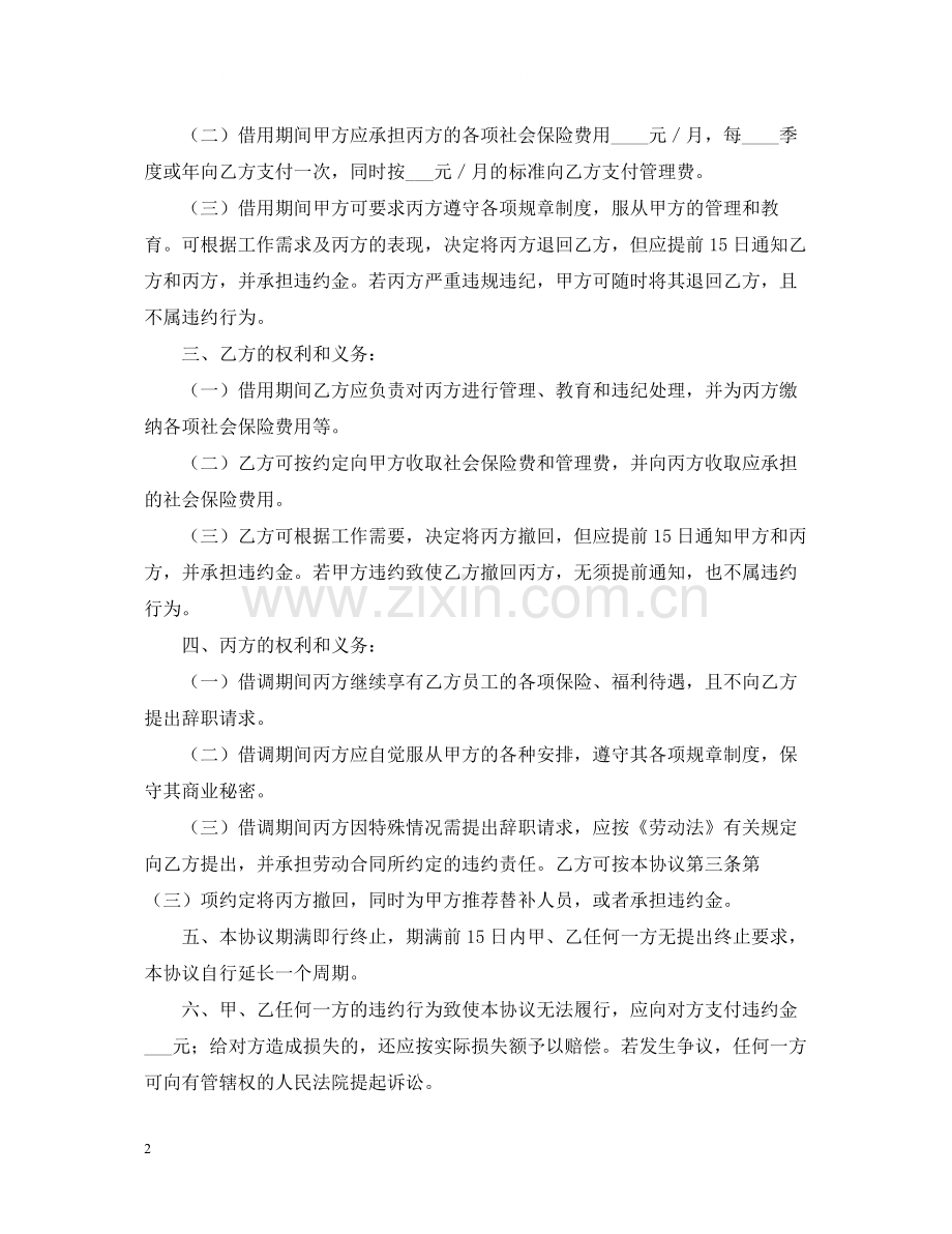 借调合同三篇2.docx_第2页