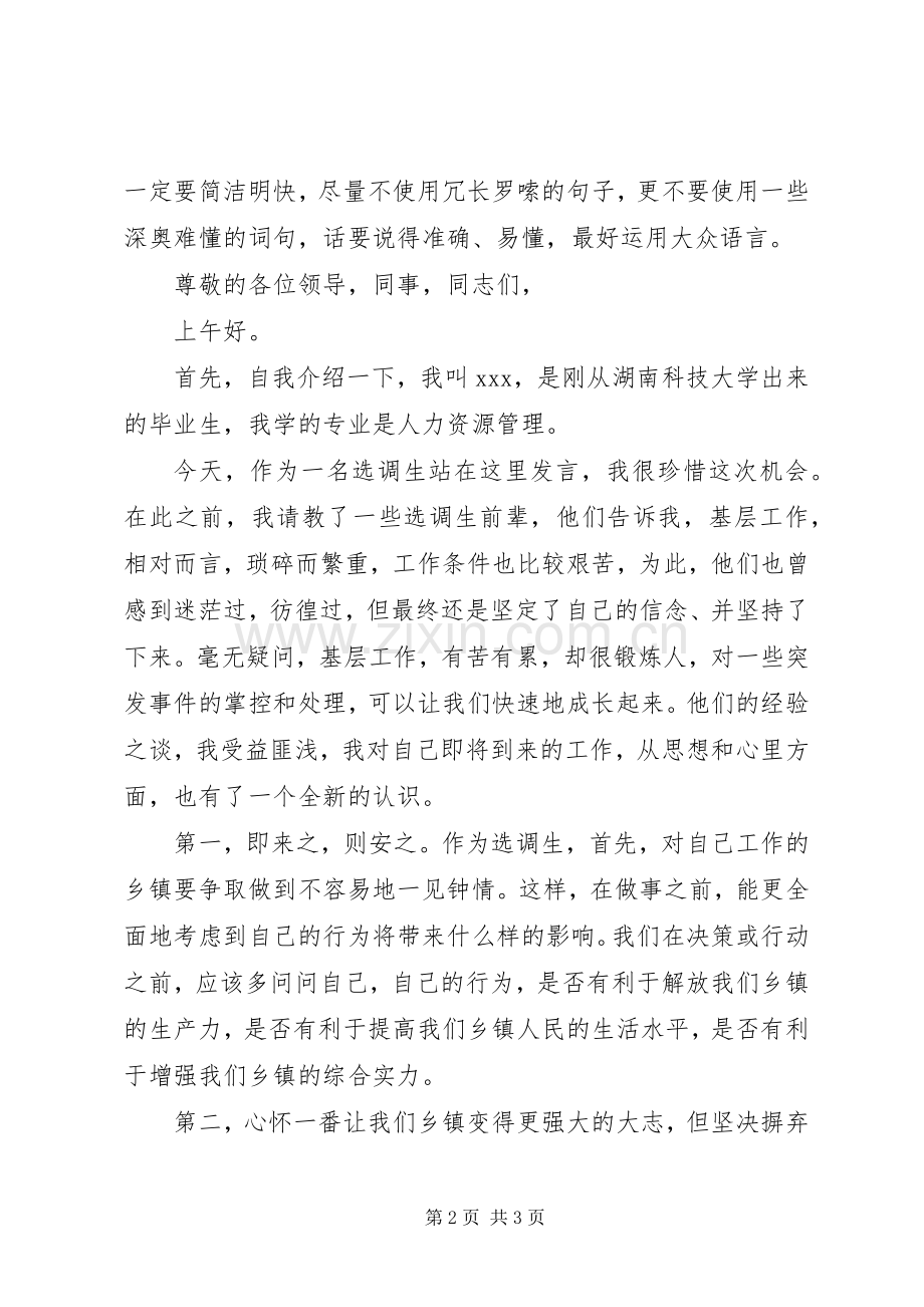 职代会结尾发言稿 (2).docx_第2页
