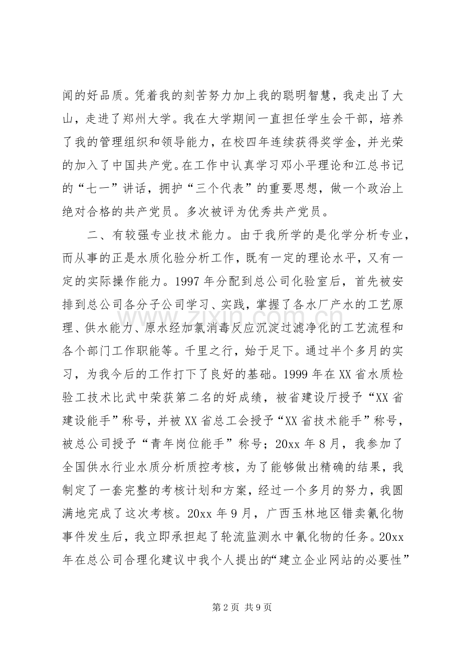 副主任竞聘演讲.docx_第2页