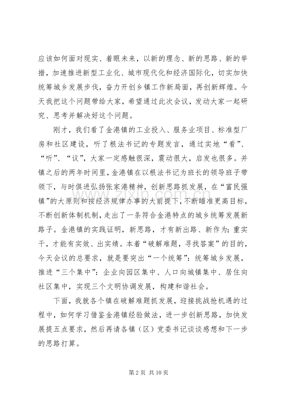 全市统筹城乡发展现场会上的讲话.docx_第2页