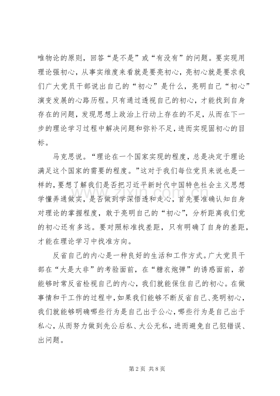 “悟初心、守初心、践初心”组织生活会发言稿 (2).docx_第2页