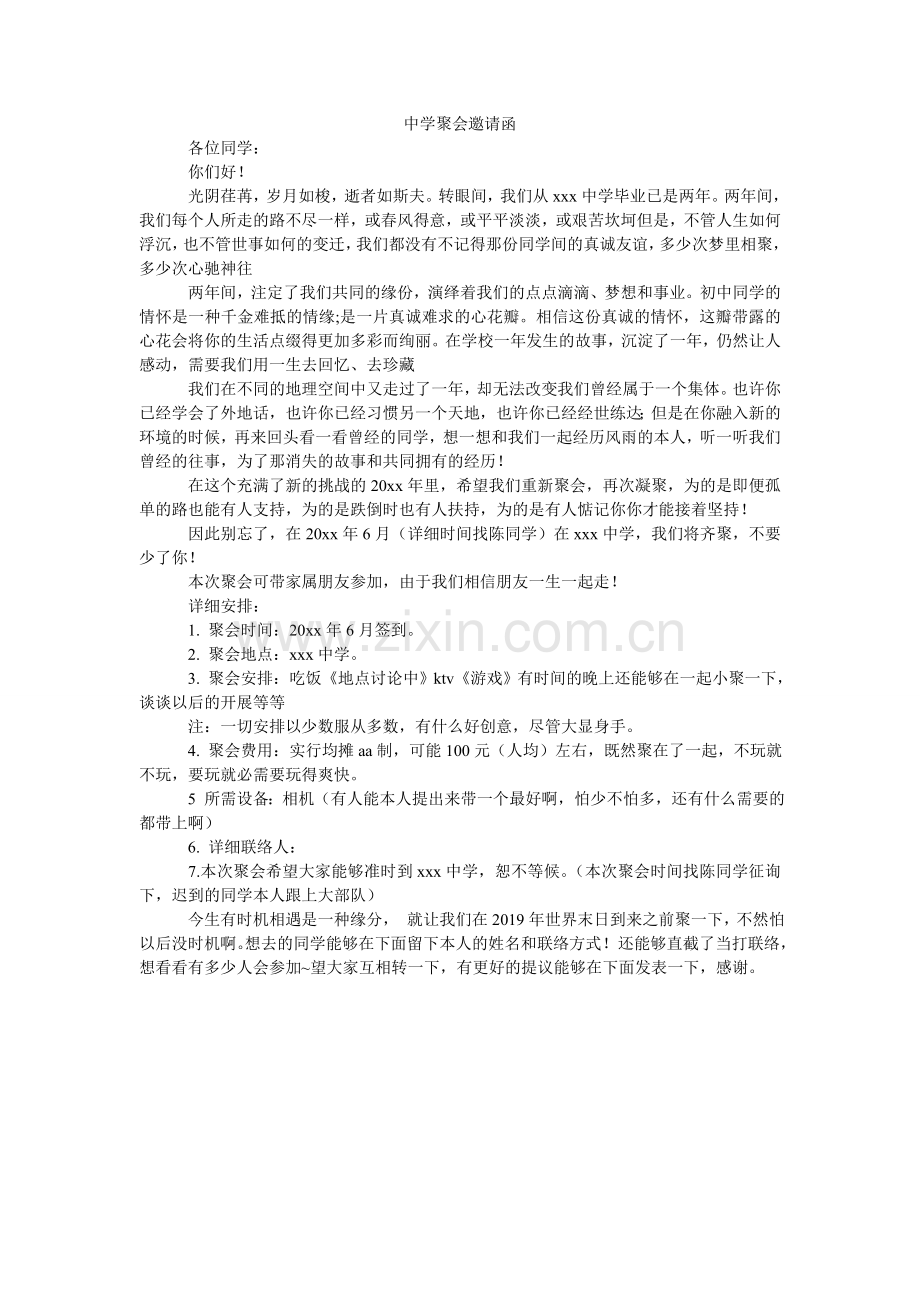中学聚ۥ会邀请函.doc_第1页