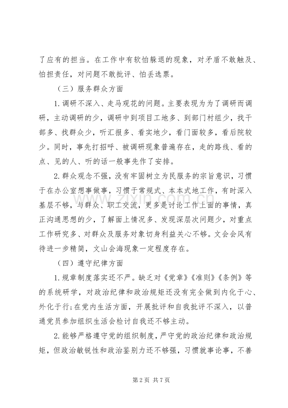 主题教育检视问题对照检查发言稿.docx_第2页