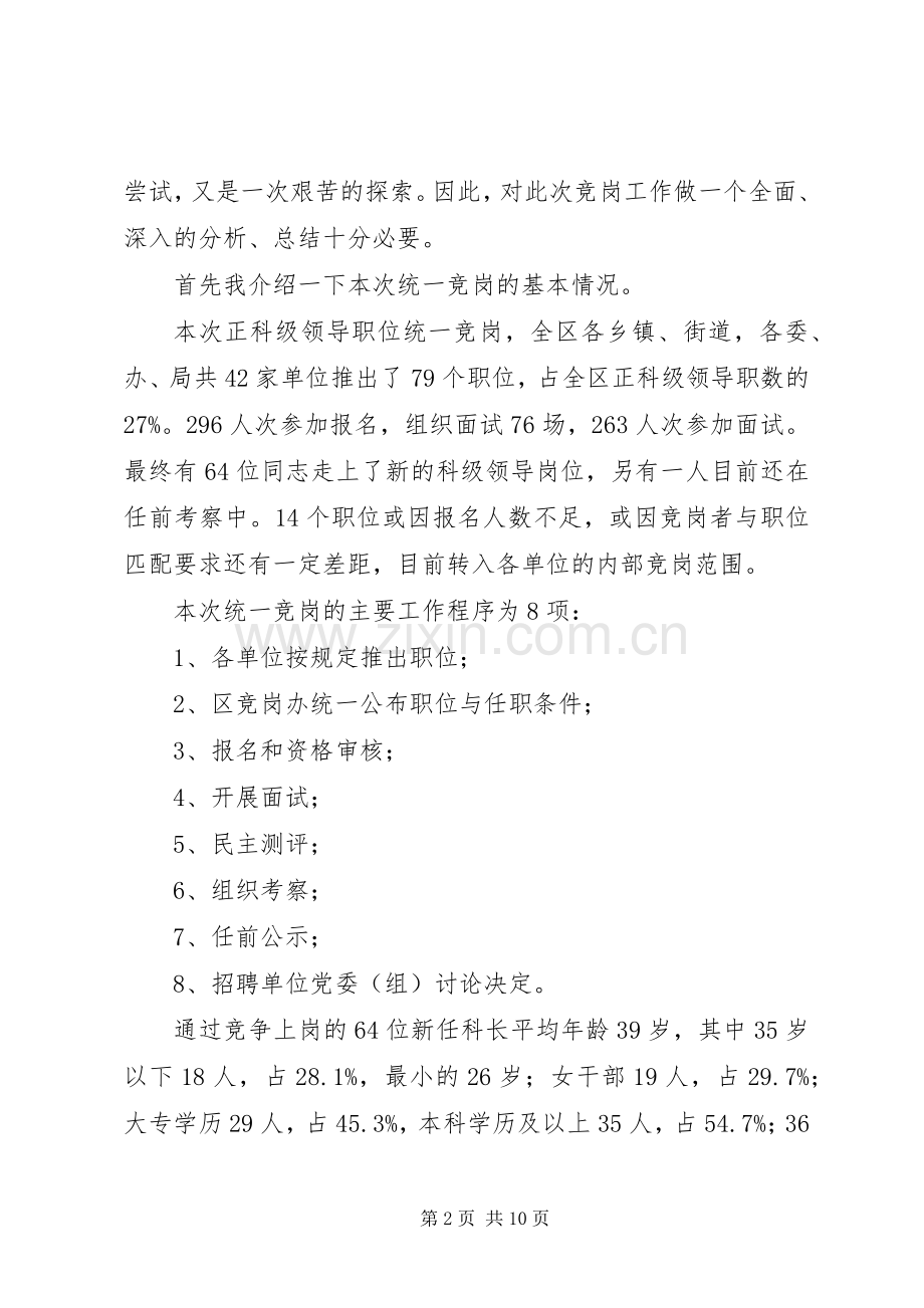 领导职务任期制会议讲话.docx_第2页