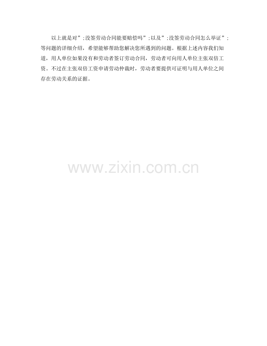 没签劳动合同能要赔偿吗.docx_第2页