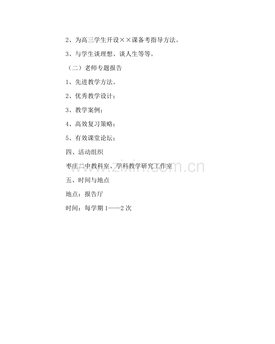 教导处范文名师讲堂活动实施方案.doc_第2页