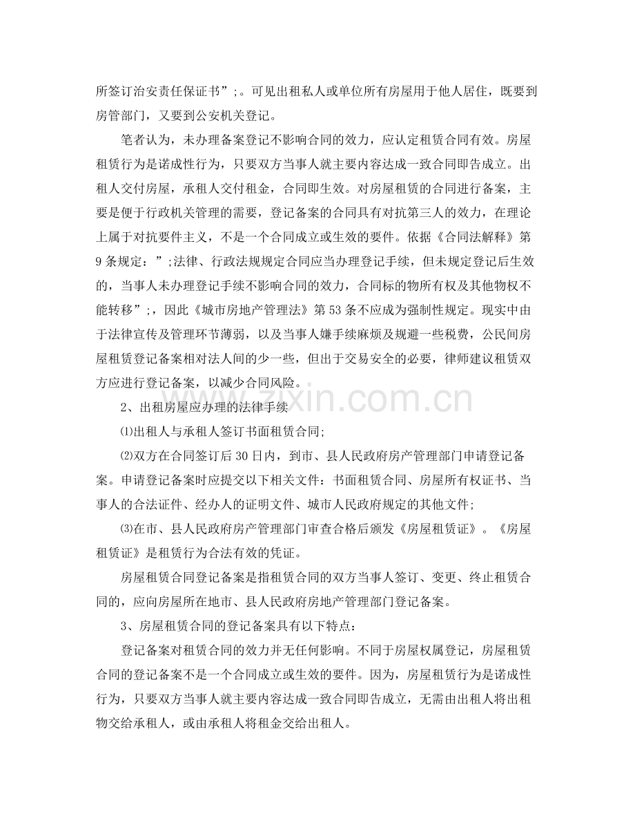 租赁合同未经备案是否有效.docx_第2页