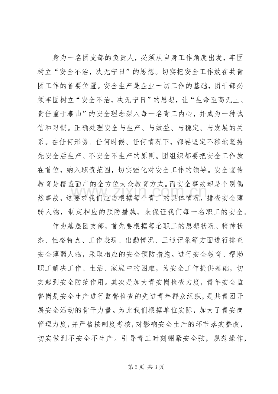 五四青年节发言：弘扬五四精神再创青年工作.docx_第2页