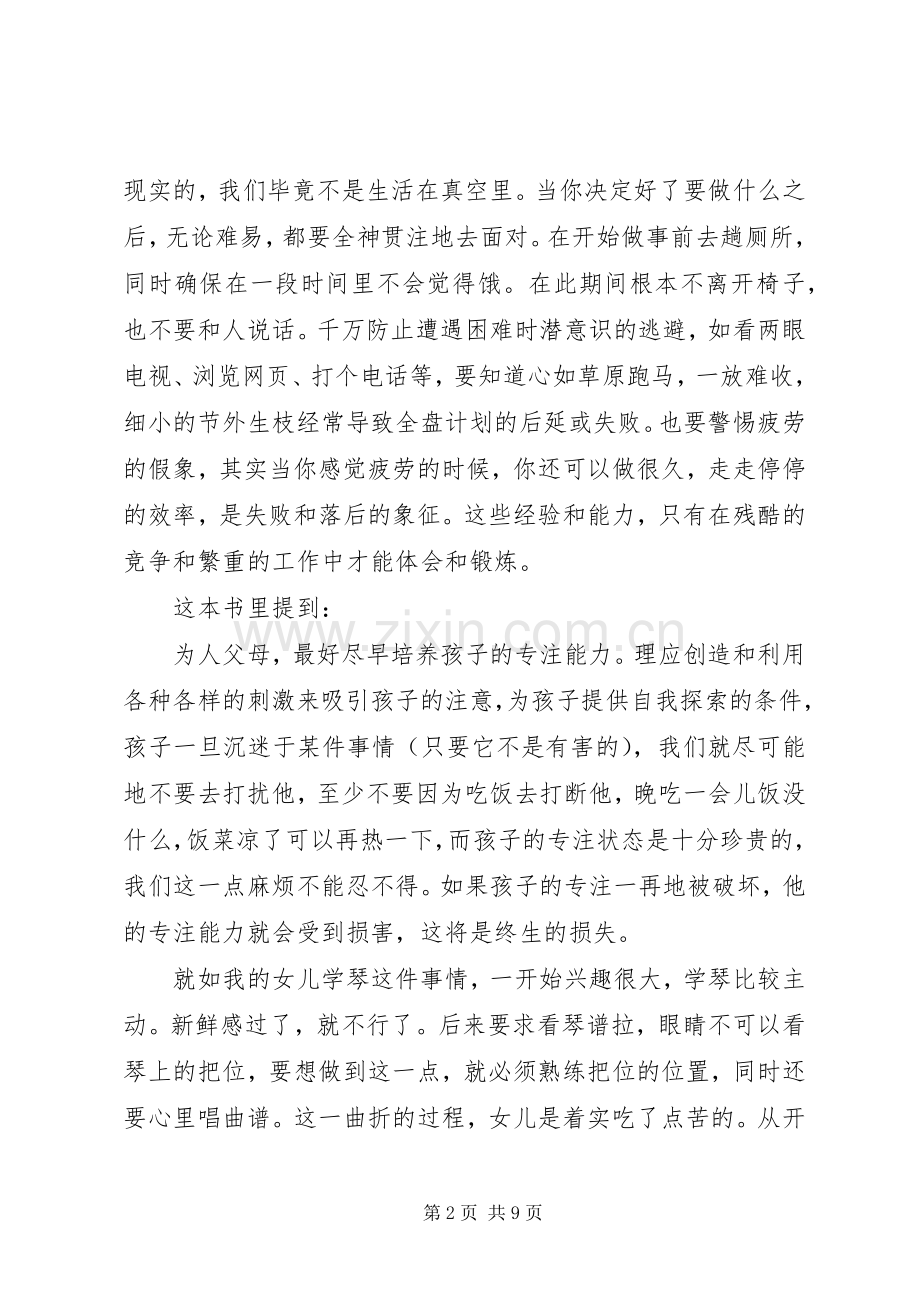 关于读书的演讲稿五篇.docx_第2页