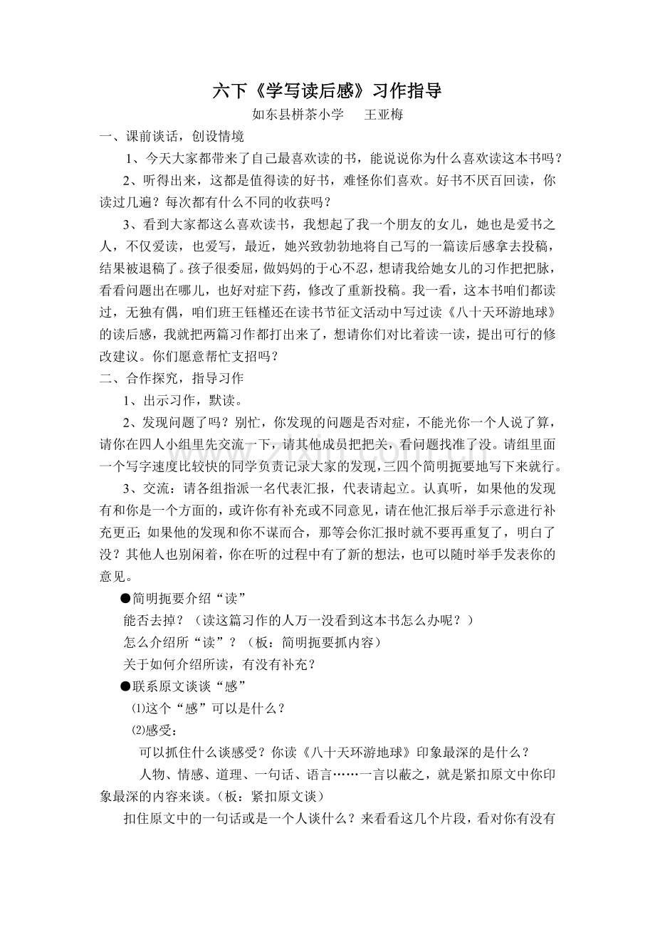 六下习作三教学设计.doc_第1页