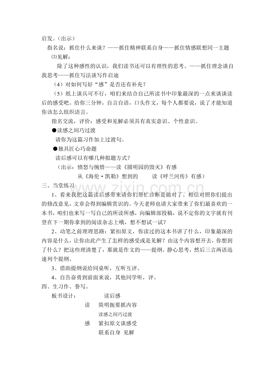 六下习作三教学设计.doc_第2页