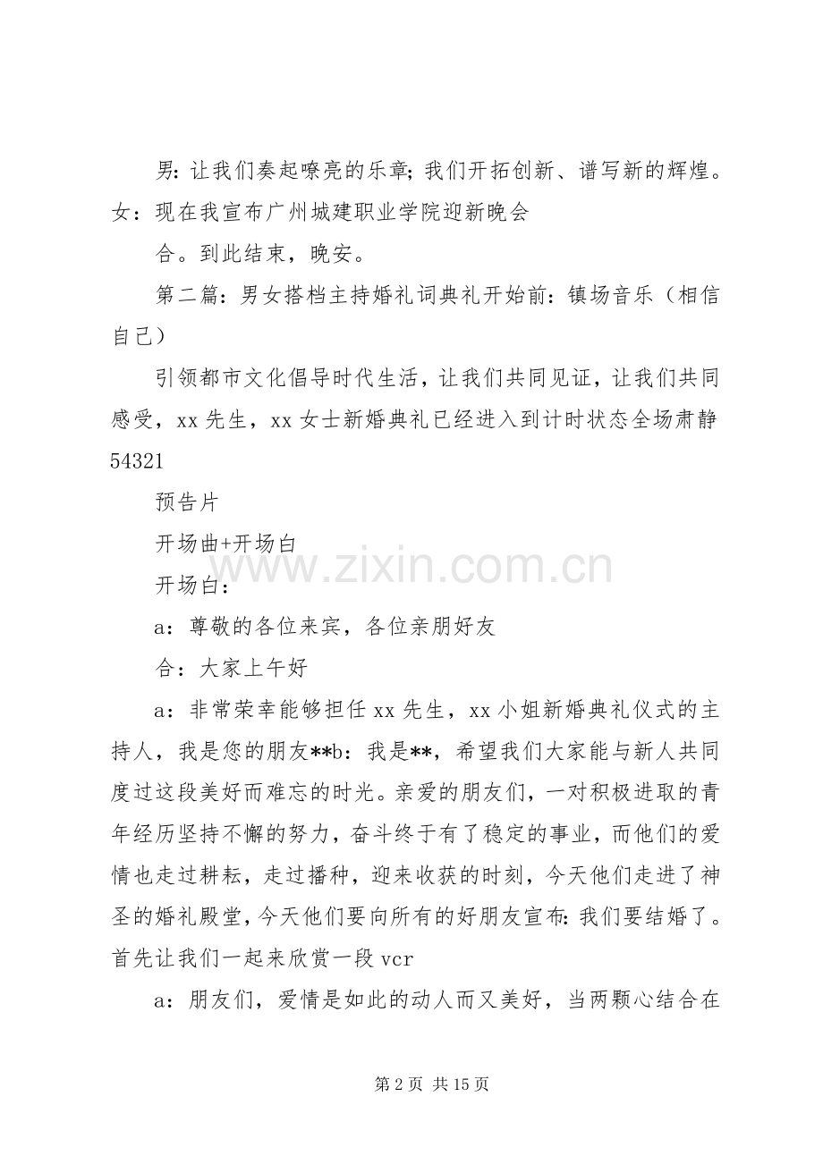 搭档主持稿第一组.docx_第2页