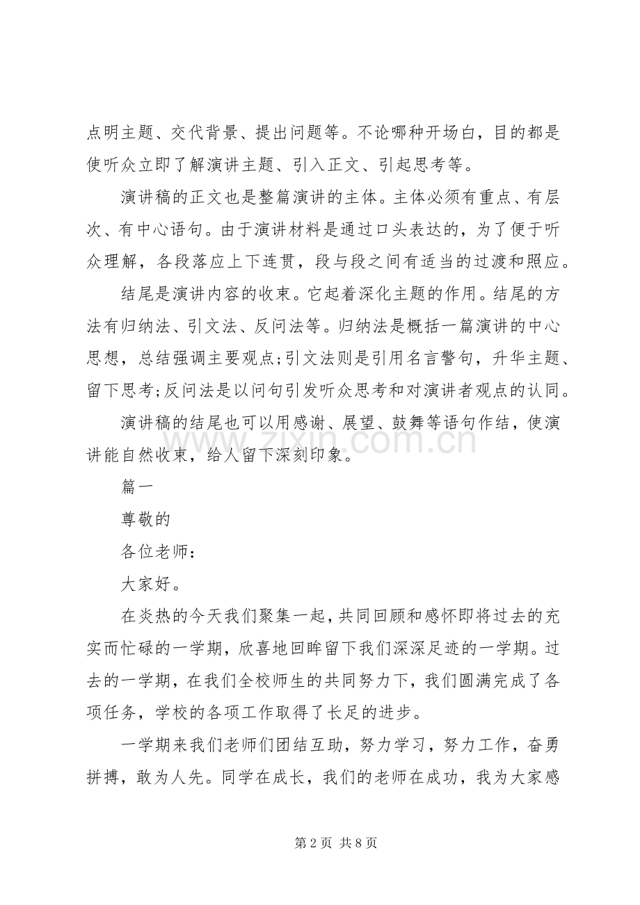 20XX优秀教师发言格式【附范文三篇】.docx_第2页