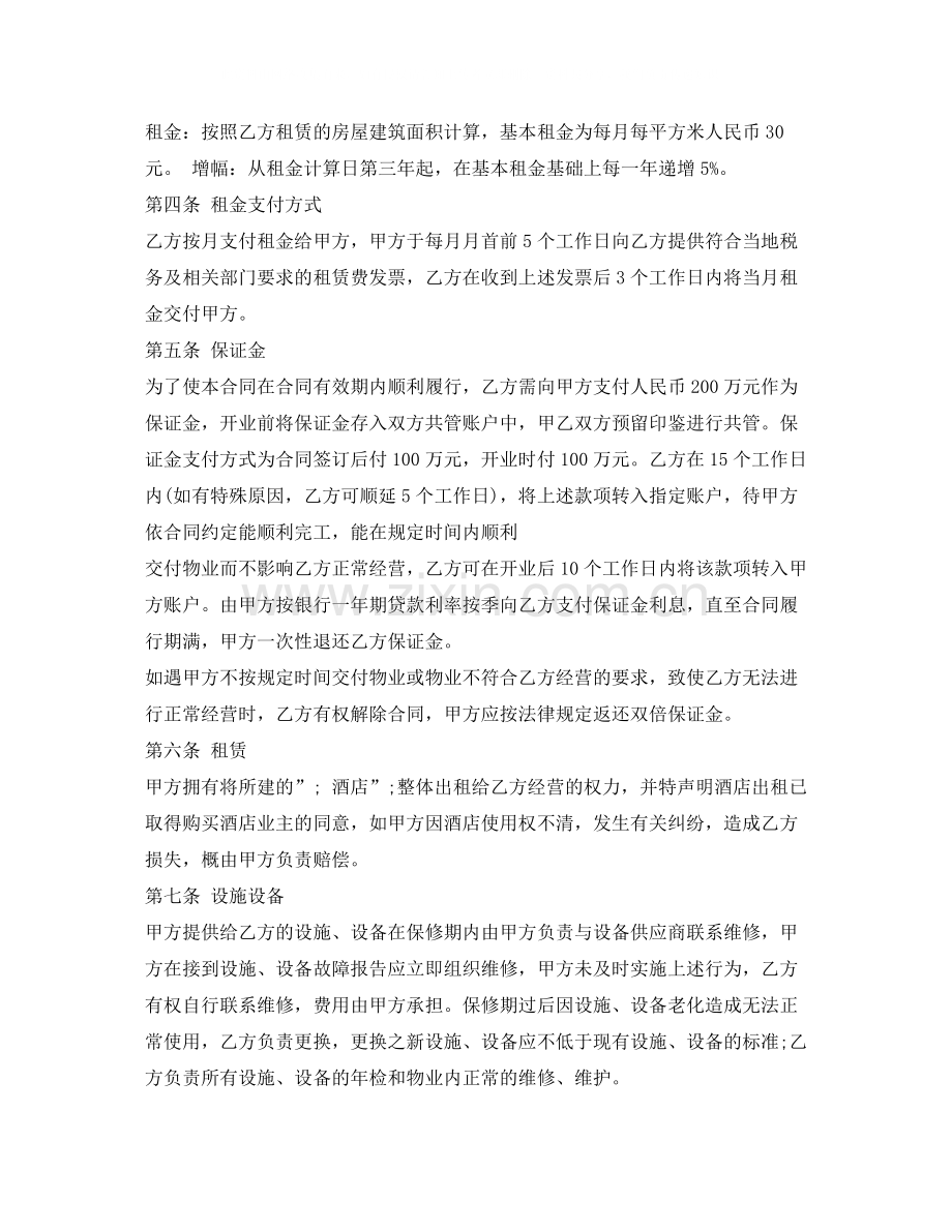 酒店租房合同模板.docx_第2页