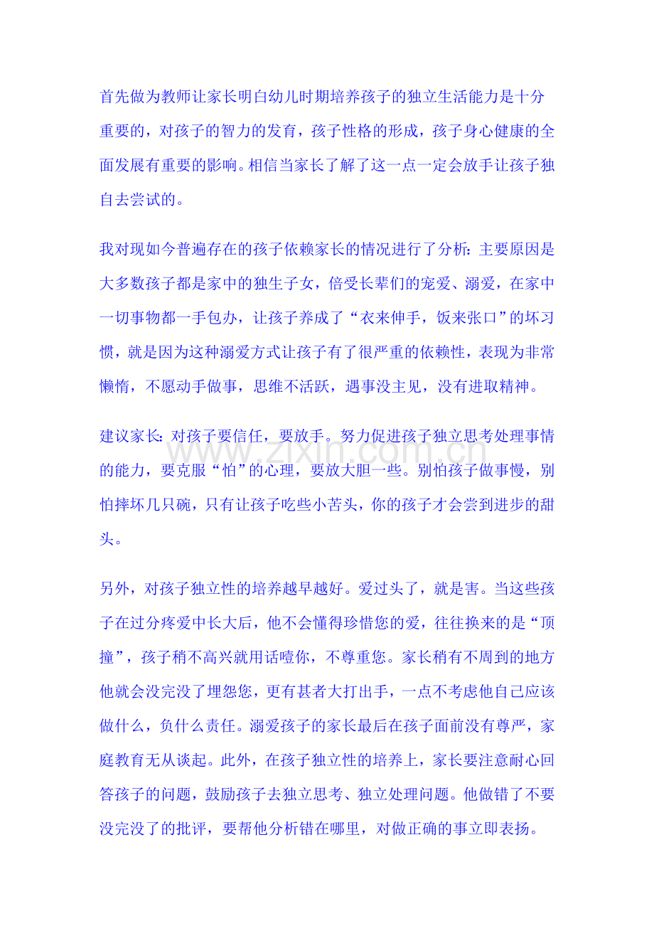 教师如何面对依赖家长的孩子.doc_第1页