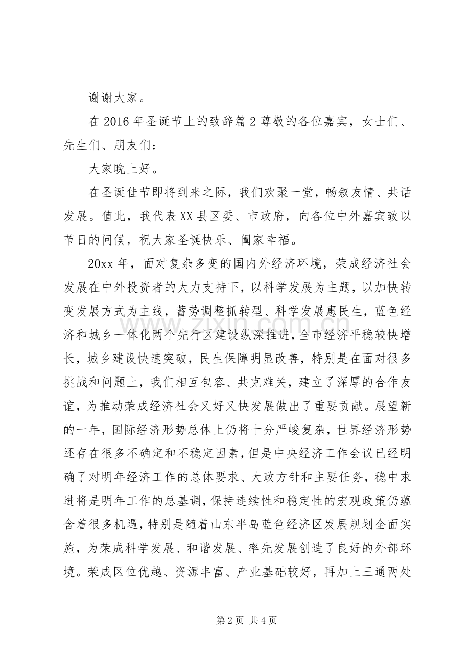 在XX年圣诞节上的演讲致辞.docx_第2页