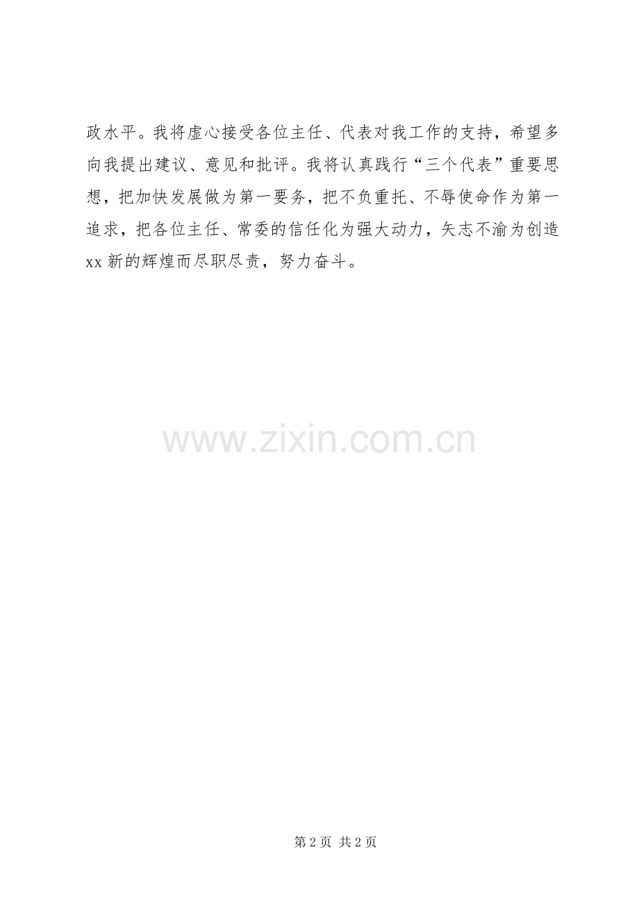当选市长时的发言稿 (2).docx_第2页