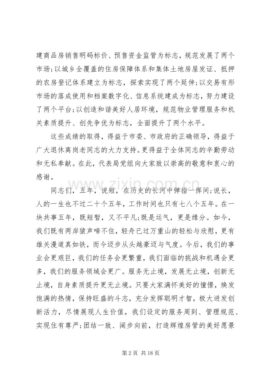 房管局领导讲话稿范文.docx_第2页