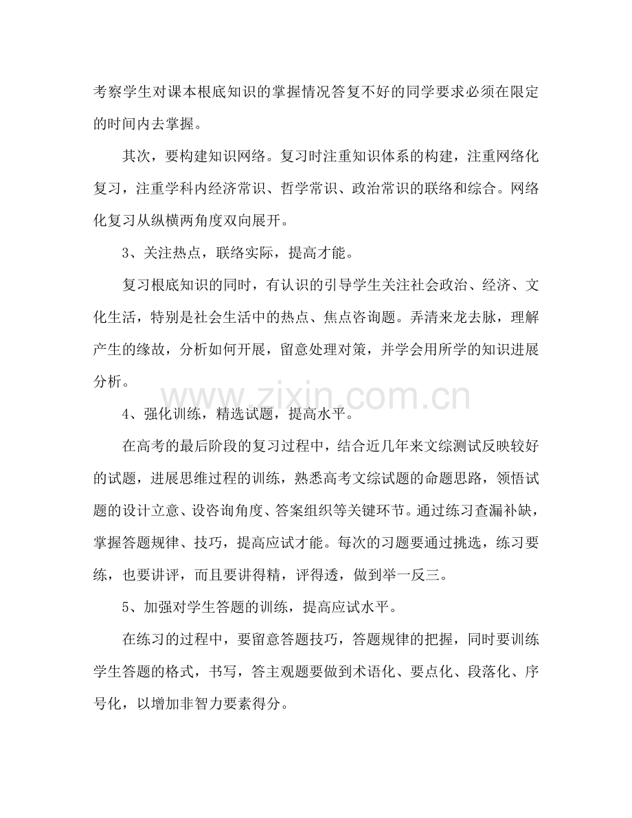 高三政治教学工作参考计划.doc_第2页