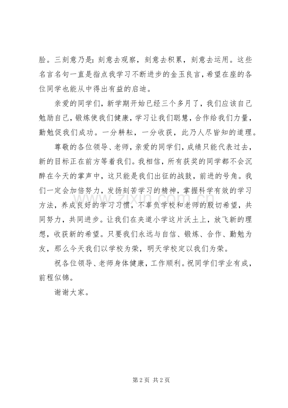 三好学生代表发言.docx_第2页