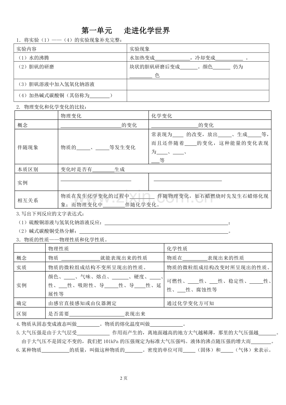第一单元走进化学世界2011.3.doc_第2页