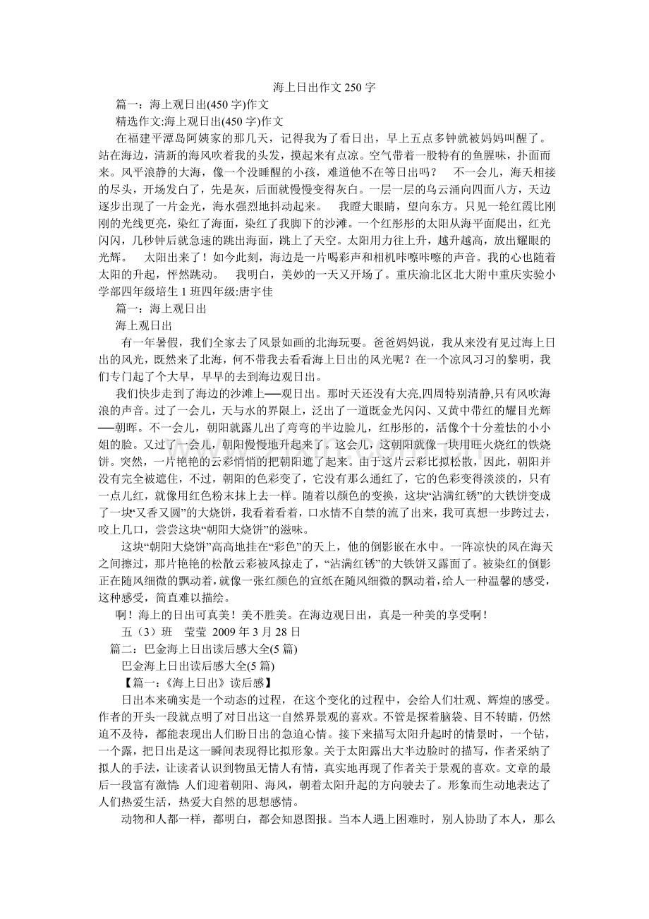 海上日出作文250字.doc_第1页