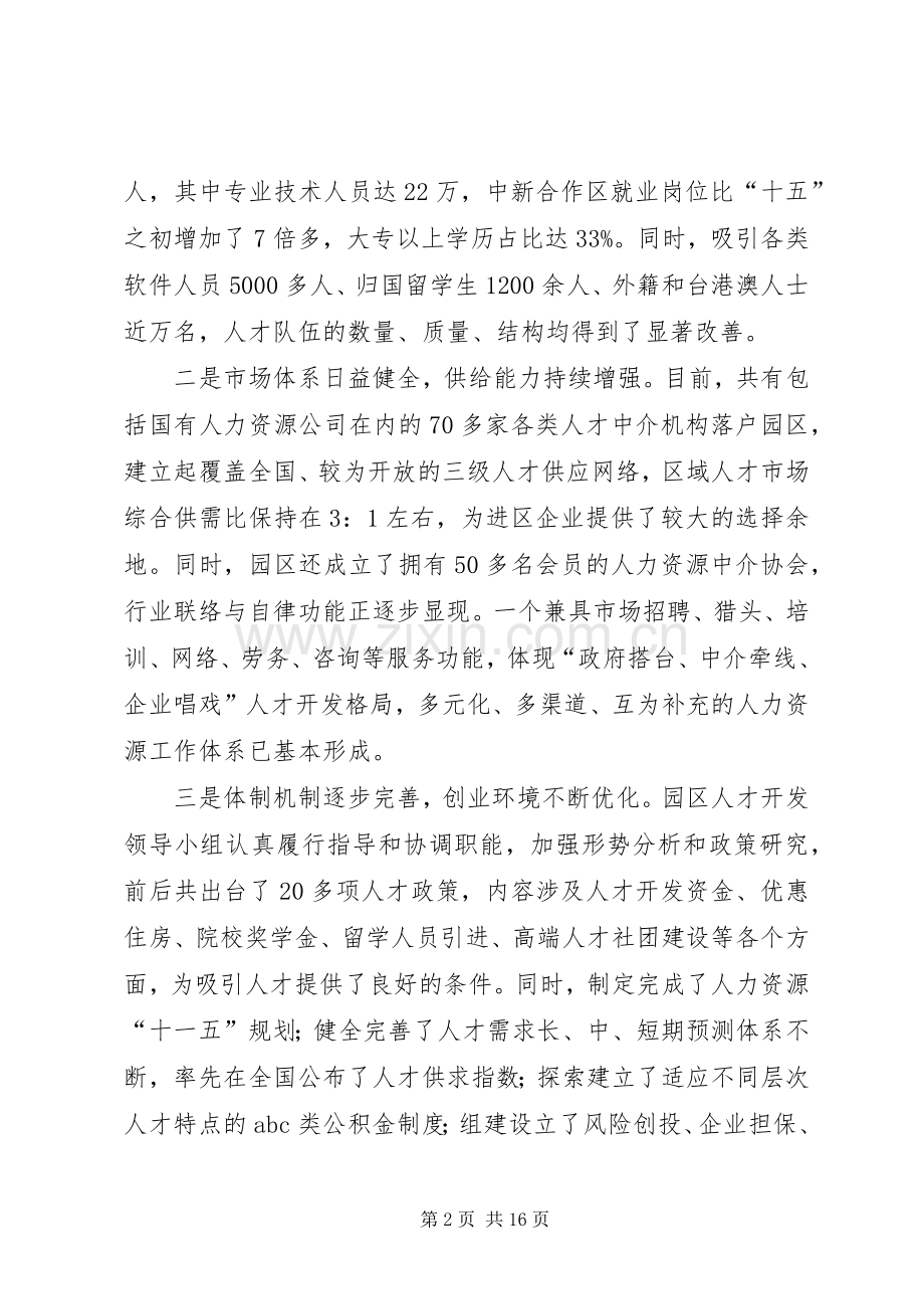 人力资源工作座谈会上的讲话.docx_第2页