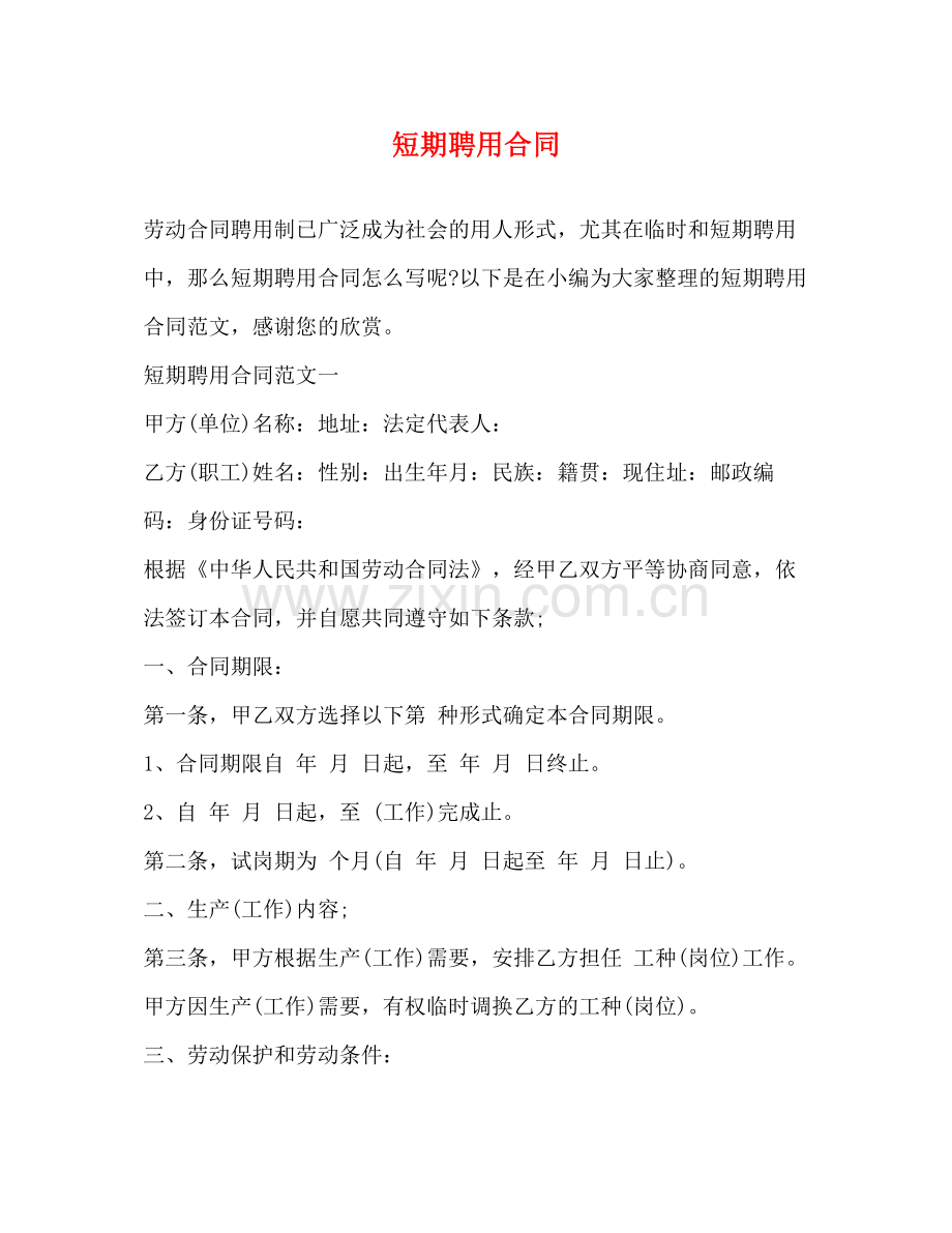 短期聘用合同2).docx_第1页