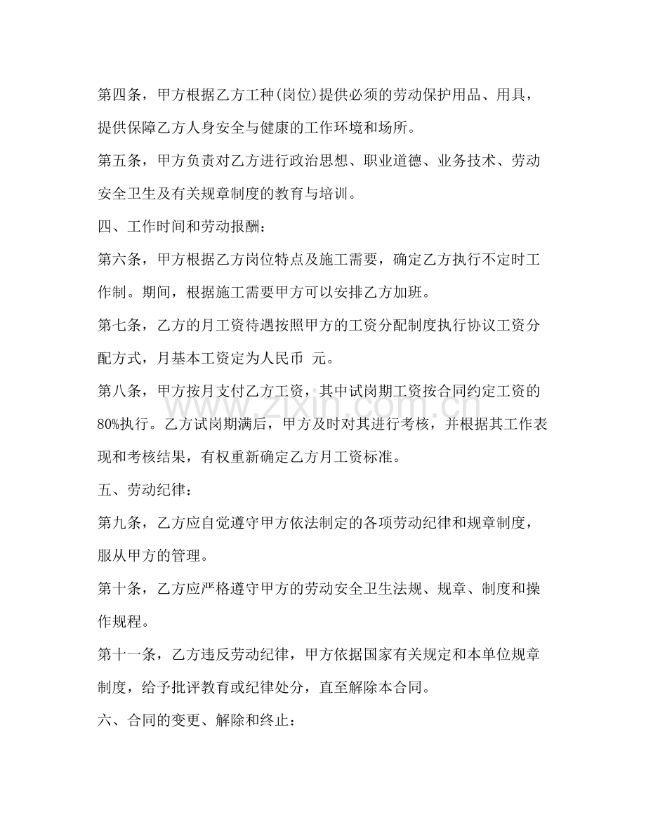 短期聘用合同2).docx_第2页