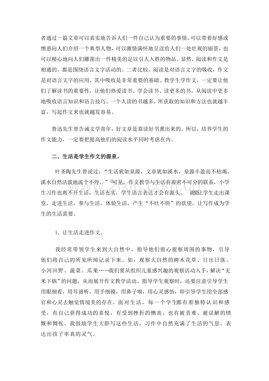 浅谈小学作文教学方法的实施.doc_第2页