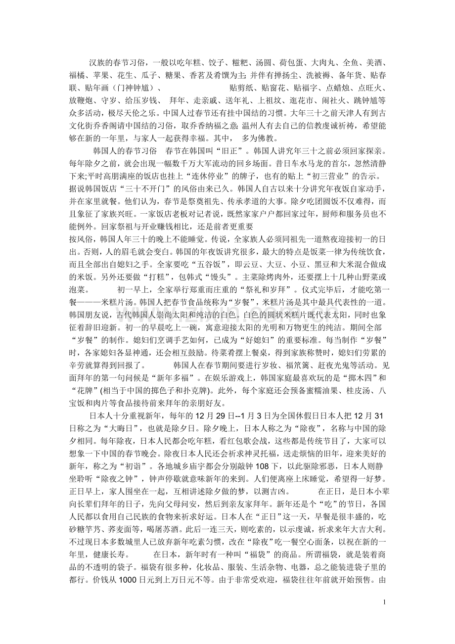 中国传统节日一览.doc_第1页