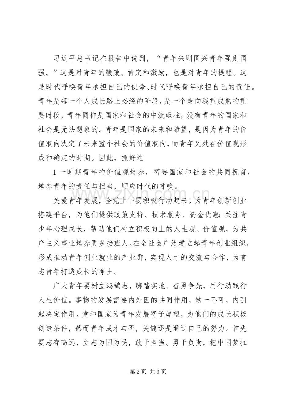 学习十九大心得体会演讲稿.docx_第2页