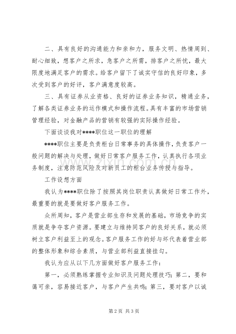 证券业竞聘演说稿).docx_第2页