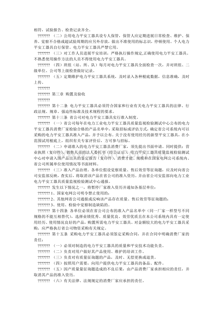 电力安全工器具管理办法.doc_第2页