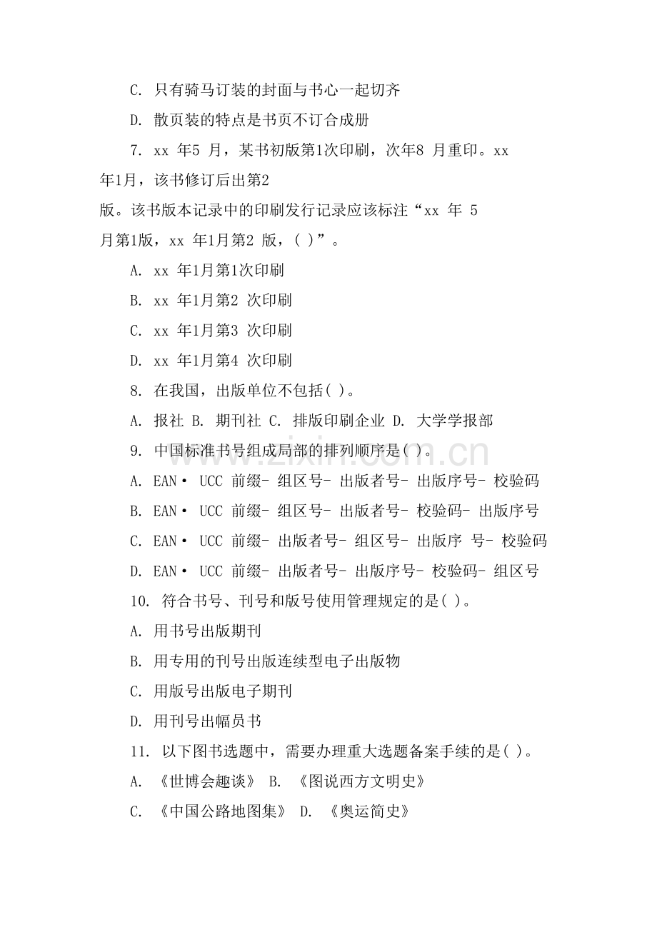 初级社会工作者基础知识模拟精讲试题(附答案).doc_第2页