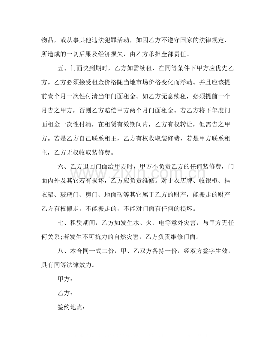 门面租房合同示范文本荐读.docx_第2页