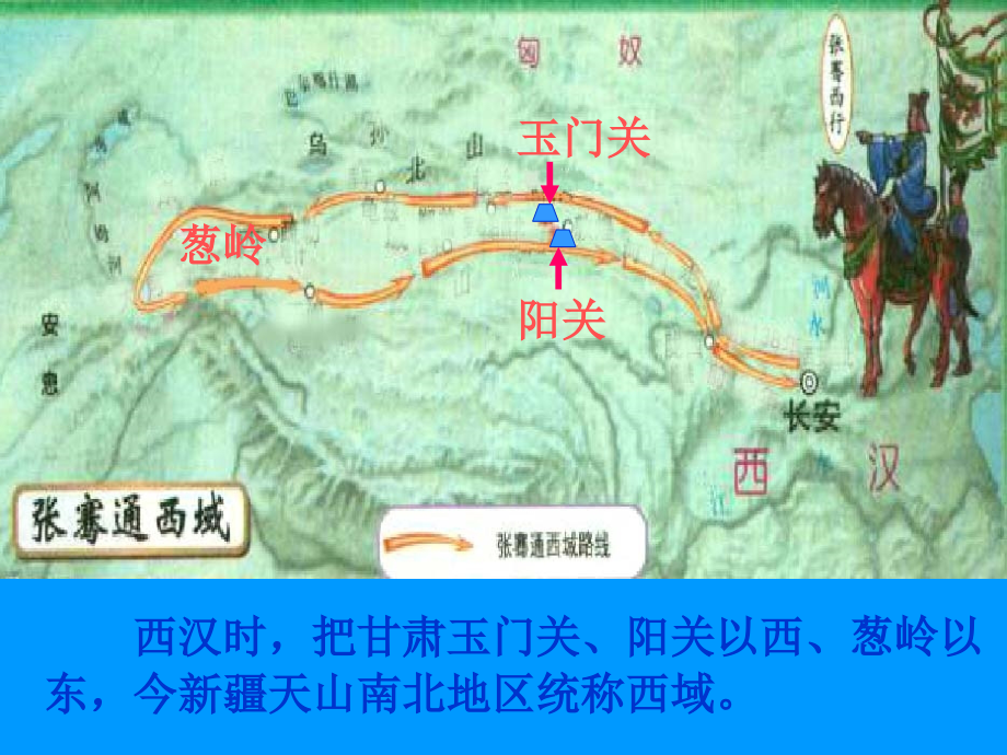 七年级历史上册 3.13(汉朝的中外交流)课件 华东师大版 课件.ppt_第2页