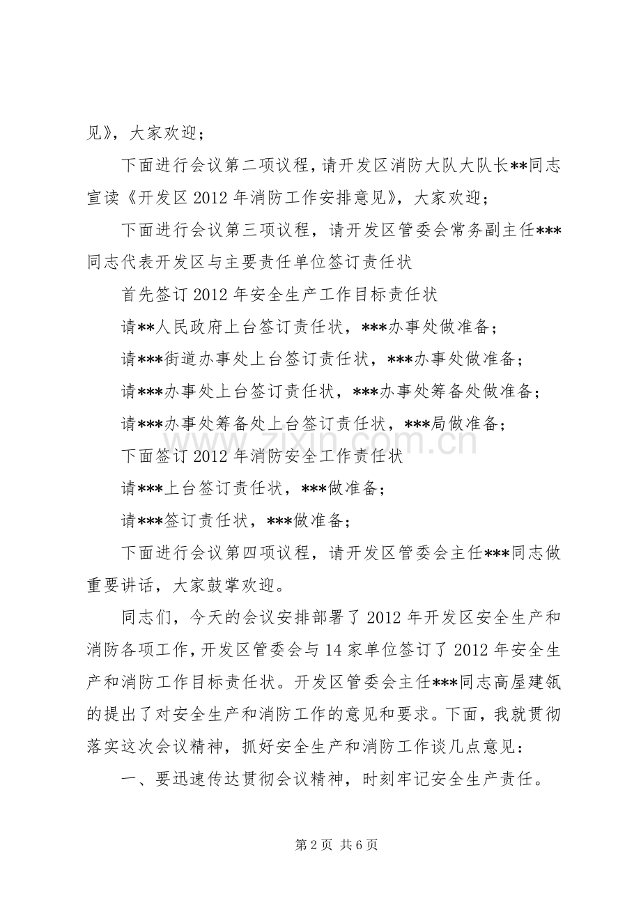 消防安全会议主持稿(2).docx_第2页