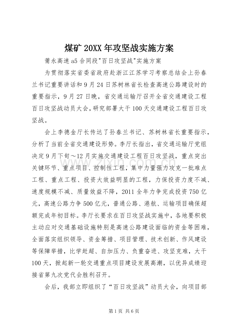 煤矿20XX年攻坚战方案 (4).docx_第1页