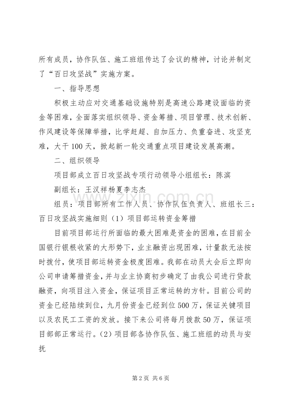 煤矿20XX年攻坚战方案 (4).docx_第2页