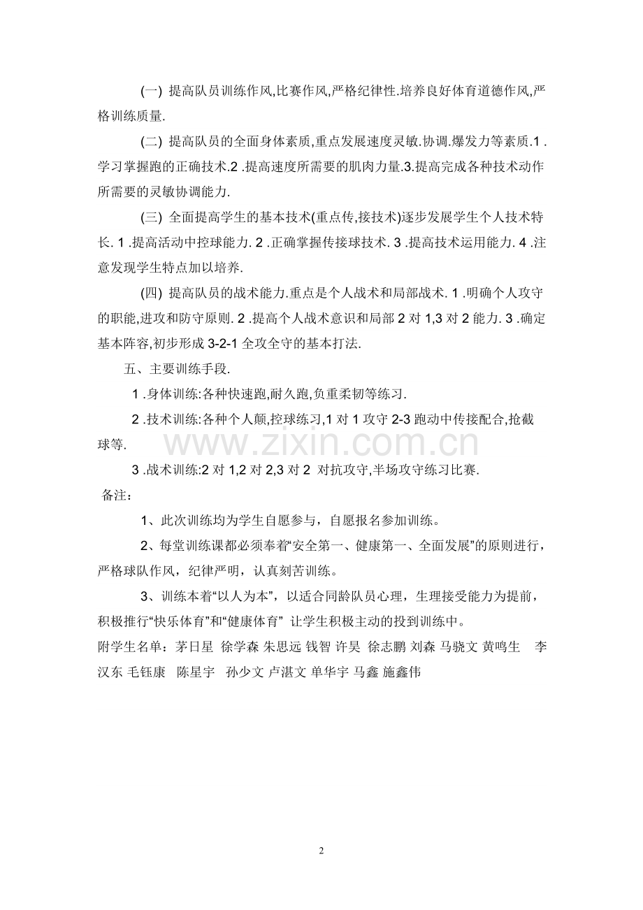 足球兴趣小组活动材料.doc_第2页